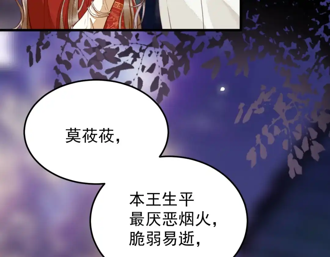 《杀手王妃不好惹》12-心动的感觉 第65页