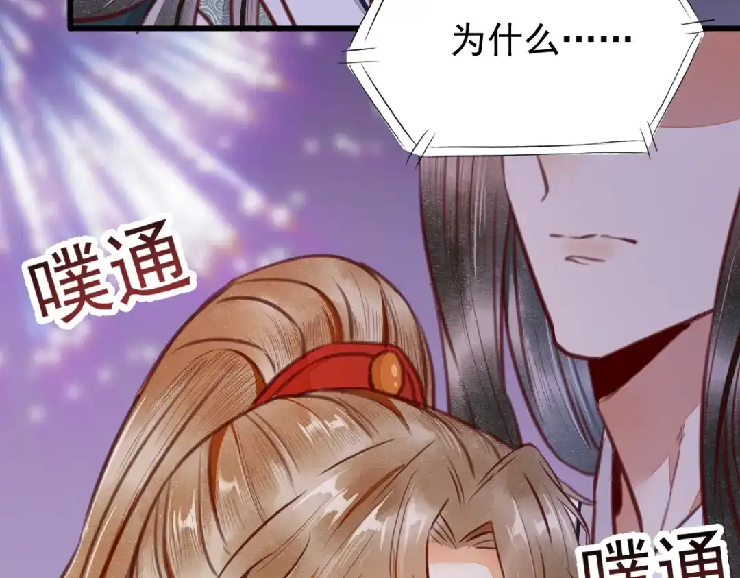 《杀手王妃不好惹》12-心动的感觉 第78页