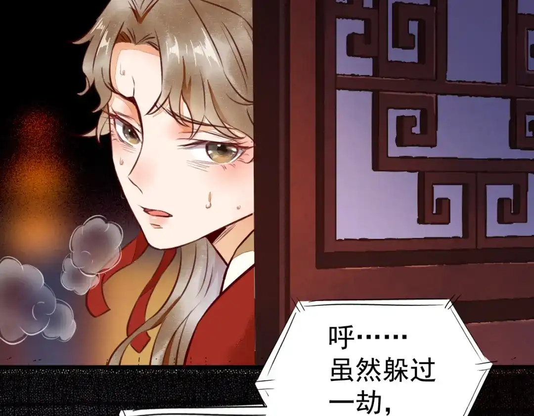 《杀手王妃不好惹》12-心动的感觉 第42页