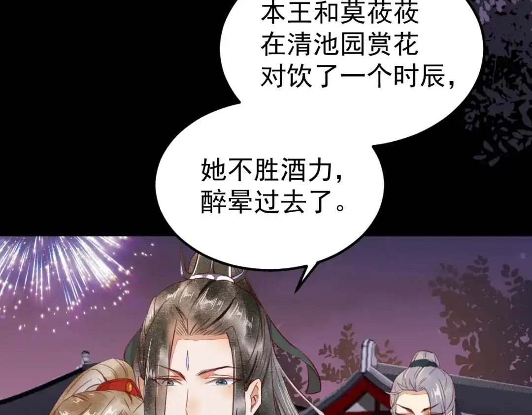 《杀手王妃不好惹》12-心动的感觉 第61页