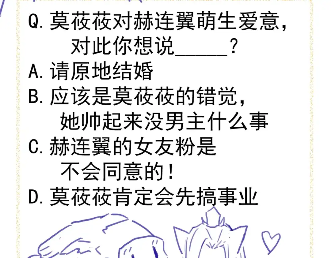 《杀手王妃不好惹》12-心动的感觉 第83页