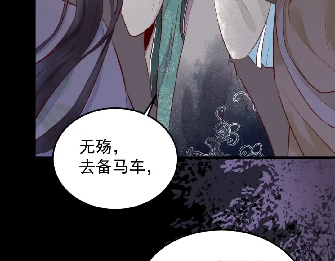 《杀手王妃不好惹》12-心动的感觉 第60页