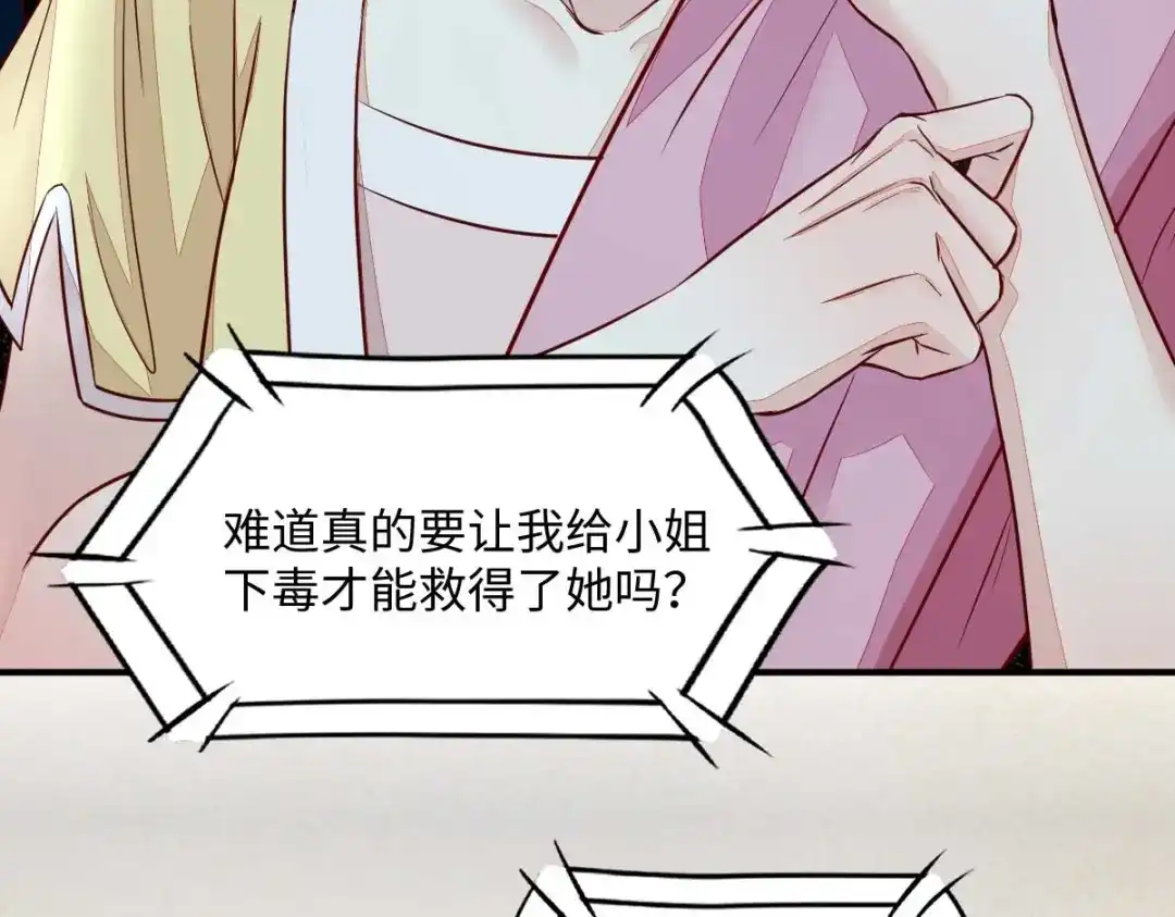 《杀手王妃不好惹》119-报仇 第109页