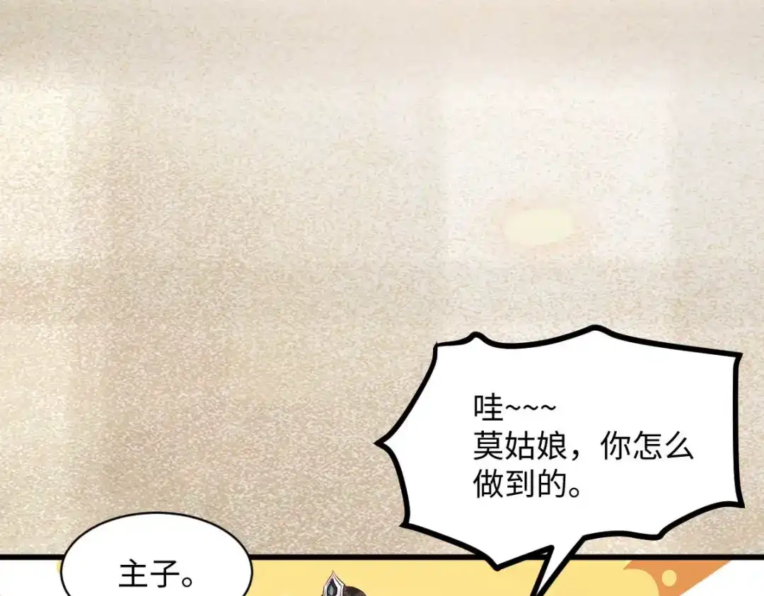 《杀手王妃不好惹》119-报仇 第84页