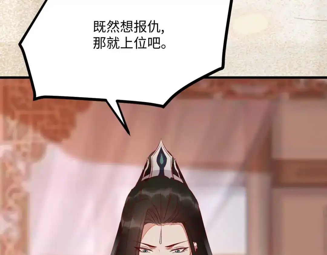 《杀手王妃不好惹》119-报仇 第40页
