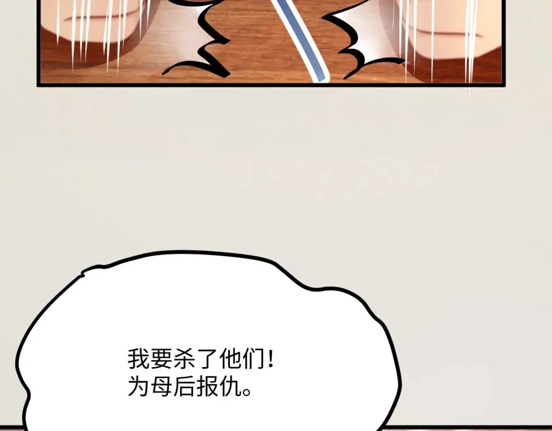 《杀手王妃不好惹》119-报仇 第35页