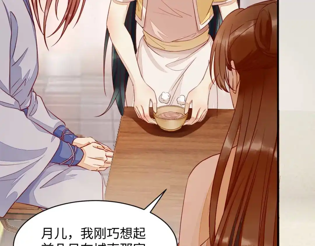 《杀手王妃不好惹》119-报仇 第14页