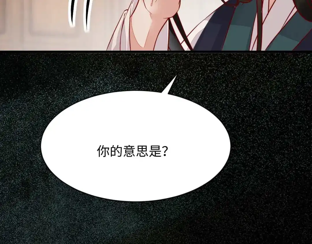 《杀手王妃不好惹》119-报仇 第23页