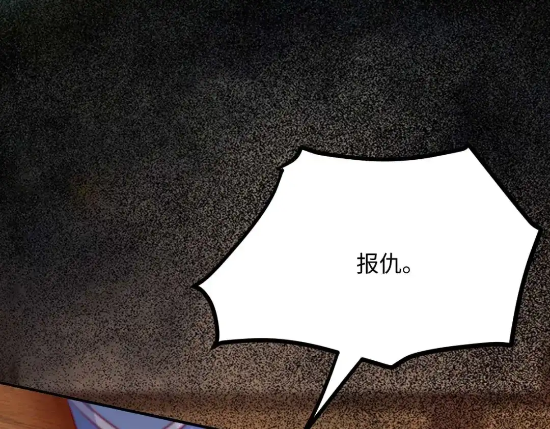 《杀手王妃不好惹》119-报仇 第25页
