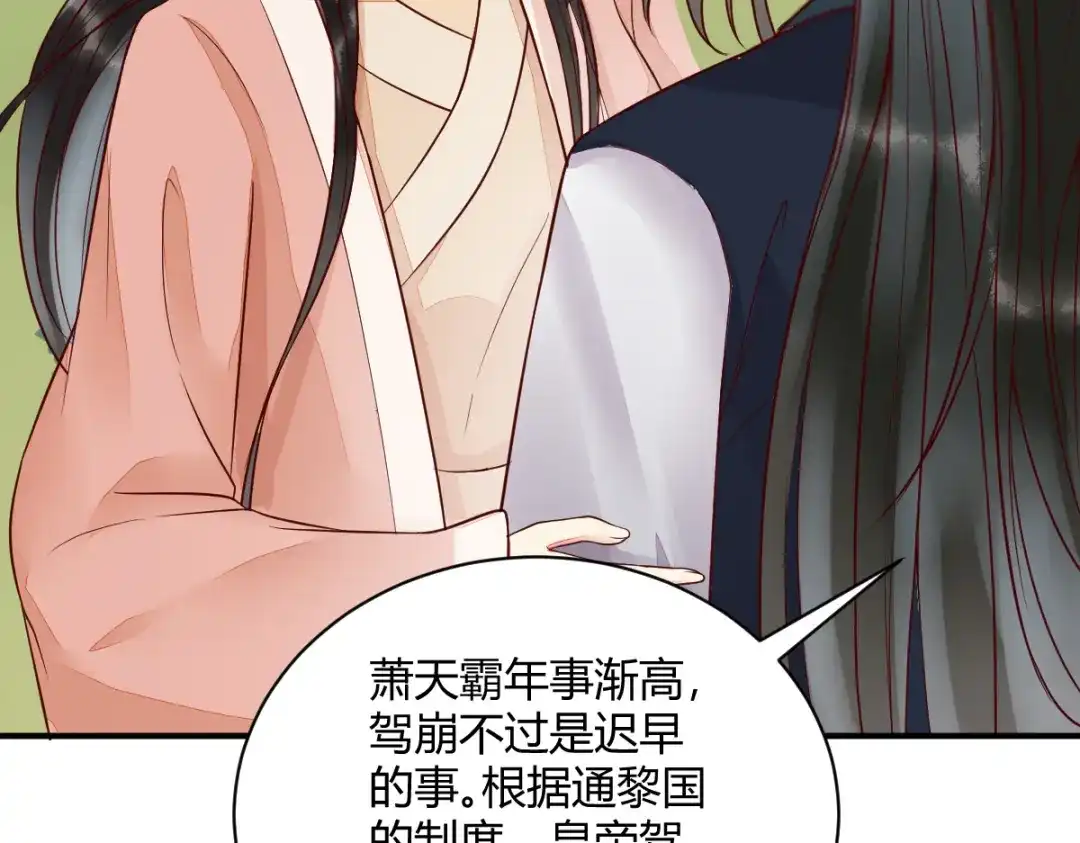 《杀手王妃不好惹》120-本王想与皇后做个交易 第92页