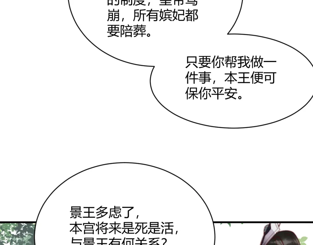 《杀手王妃不好惹》120-本王想与皇后做个交易 第93页