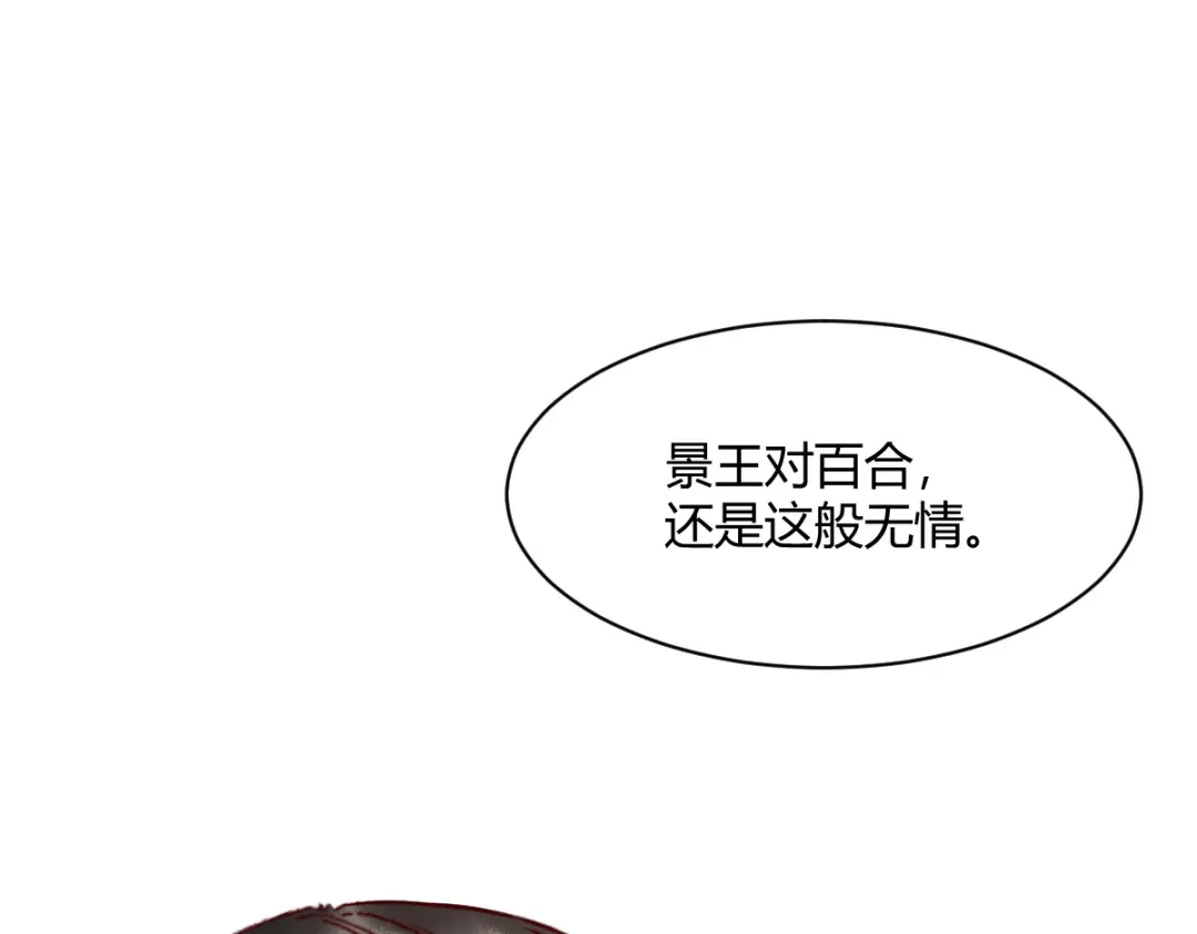 《杀手王妃不好惹》120-本王想与皇后做个交易 第85页