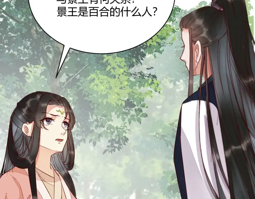 《杀手王妃不好惹》120-本王想与皇后做个交易 第94页