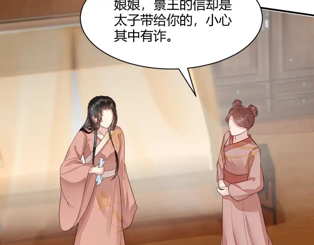 《杀手王妃不好惹》120-本王想与皇后做个交易 第49页