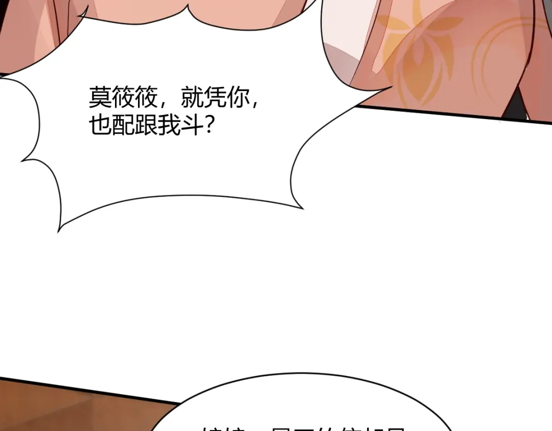 《杀手王妃不好惹》120-本王想与皇后做个交易 第48页