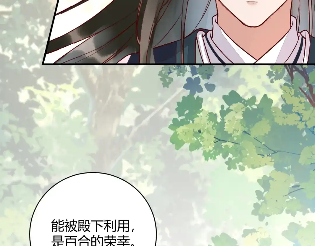 《杀手王妃不好惹》120-本王想与皇后做个交易 第104页
