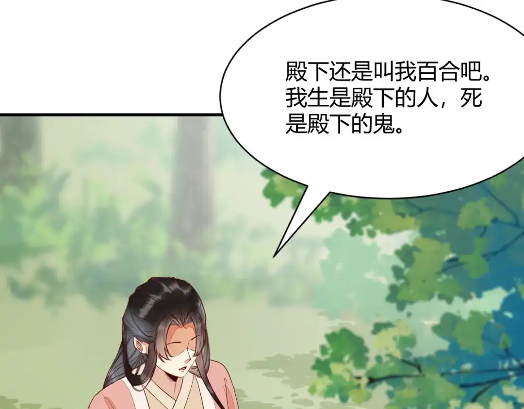 《杀手王妃不好惹》120-本王想与皇后做个交易 第80页