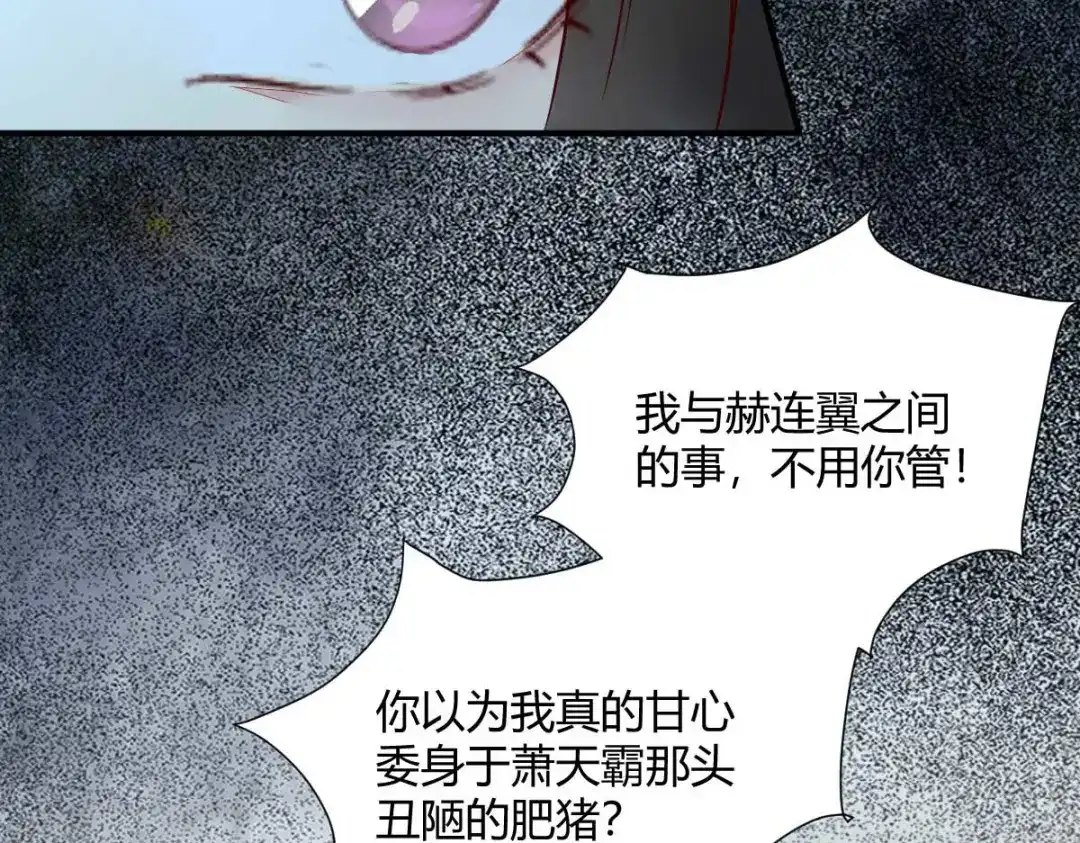 《杀手王妃不好惹》121-我百合永远比莫莜莜有用 第122页