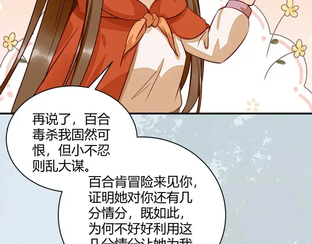 《杀手王妃不好惹》121-我百合永远比莫莜莜有用 第39页