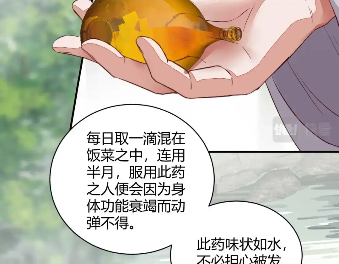 《杀手王妃不好惹》121-我百合永远比莫莜莜有用 第6页