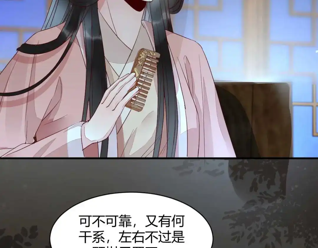 《杀手王妃不好惹》121-我百合永远比莫莜莜有用 第113页