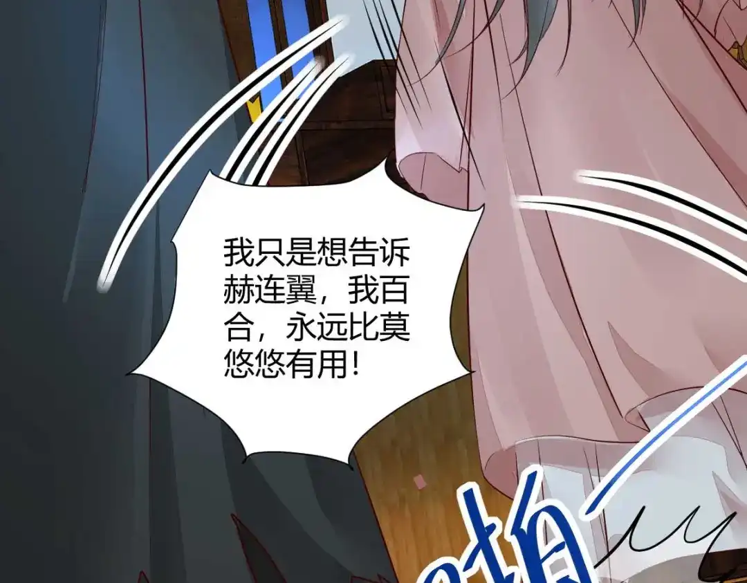《杀手王妃不好惹》121-我百合永远比莫莜莜有用 第125页