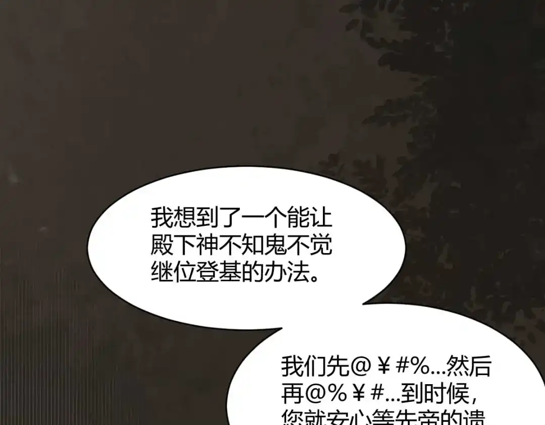 《杀手王妃不好惹》121-我百合永远比莫莜莜有用 第90页