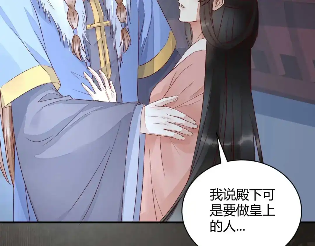 《杀手王妃不好惹》121-我百合永远比莫莜莜有用 第73页