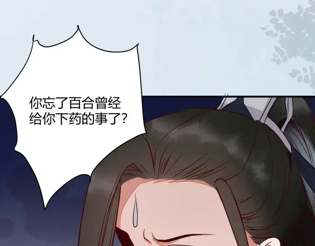 《杀手王妃不好惹》121-我百合永远比莫莜莜有用 第35页