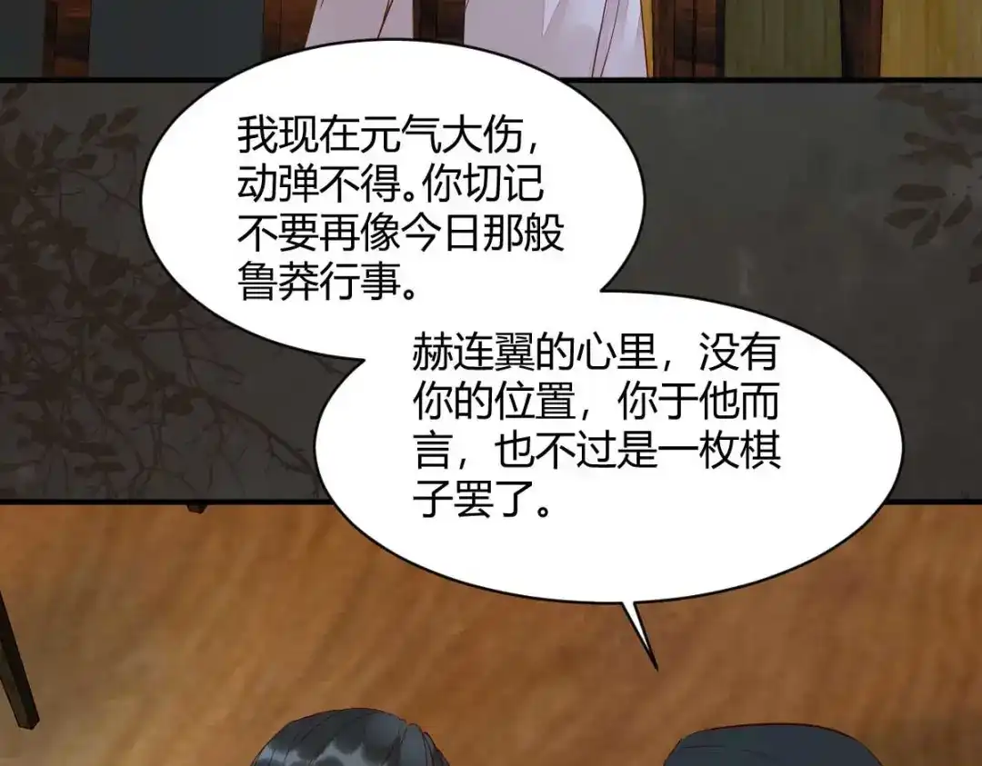 《杀手王妃不好惹》121-我百合永远比莫莜莜有用 第118页
