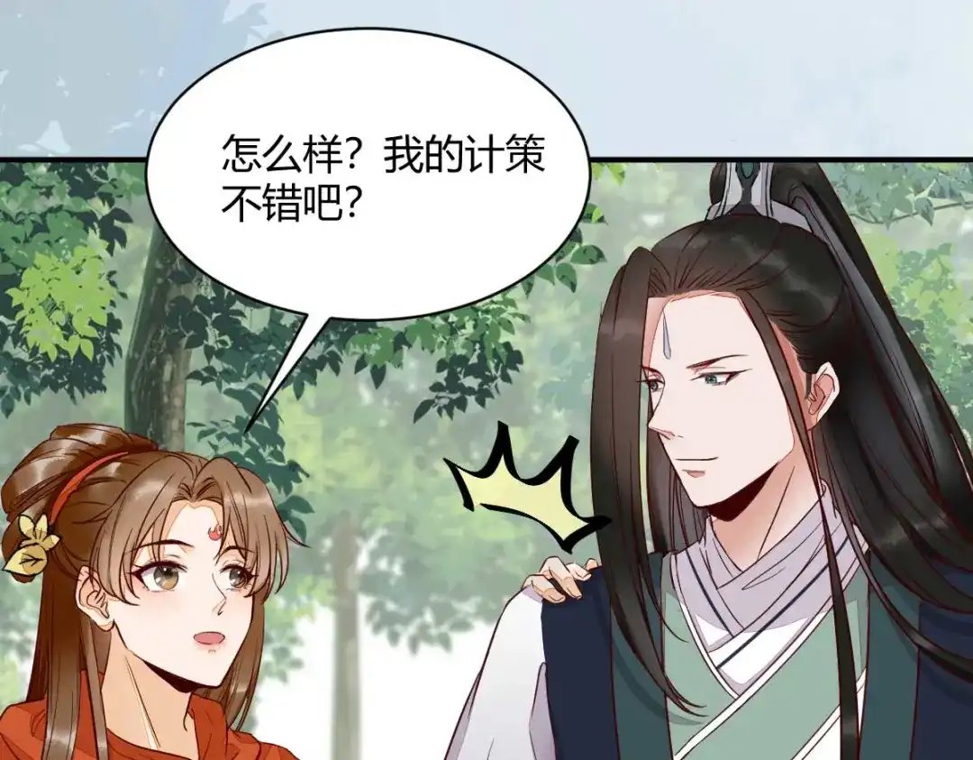 《杀手王妃不好惹》121-我百合永远比莫莜莜有用 第32页