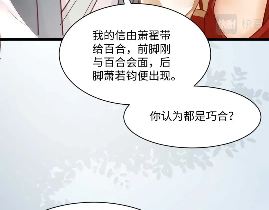 《杀手王妃不好惹》122-莫莜莜别乱动 第80页