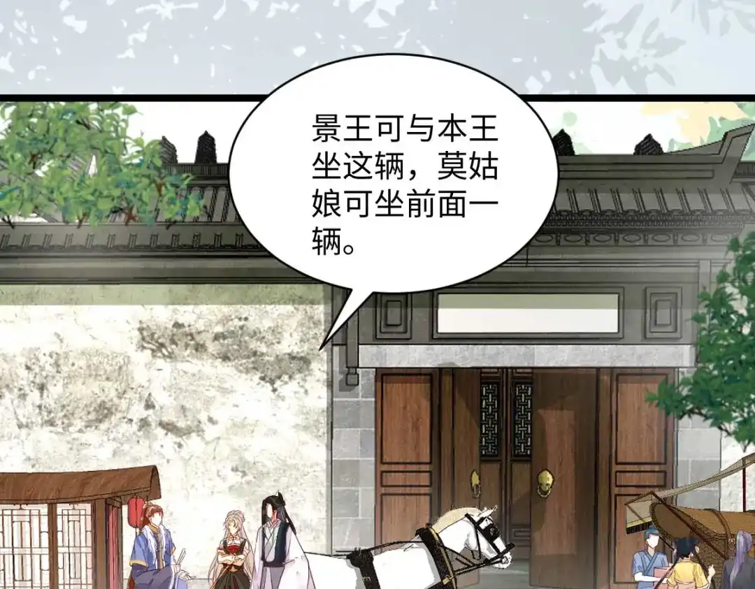 《杀手王妃不好惹》122-莫莜莜别乱动 第54页