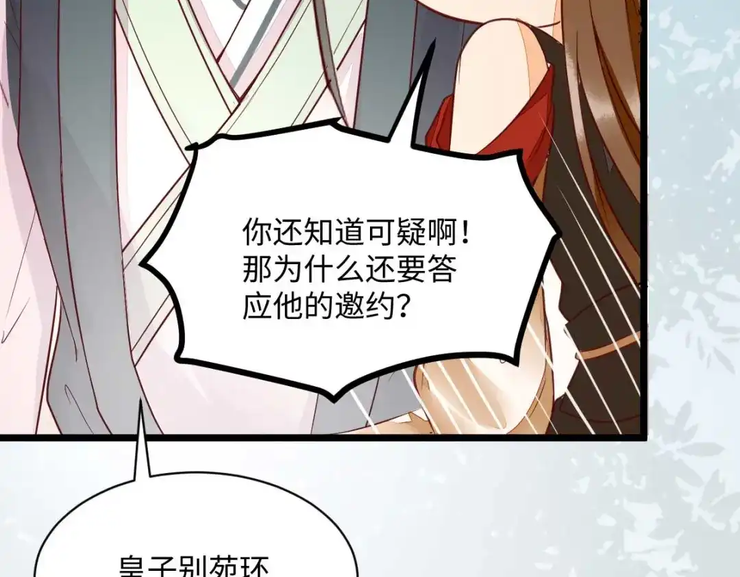 《杀手王妃不好惹》122-莫莜莜别乱动 第72页