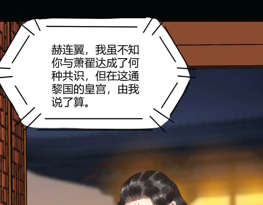 《杀手王妃不好惹》123-收买月儿 第95页