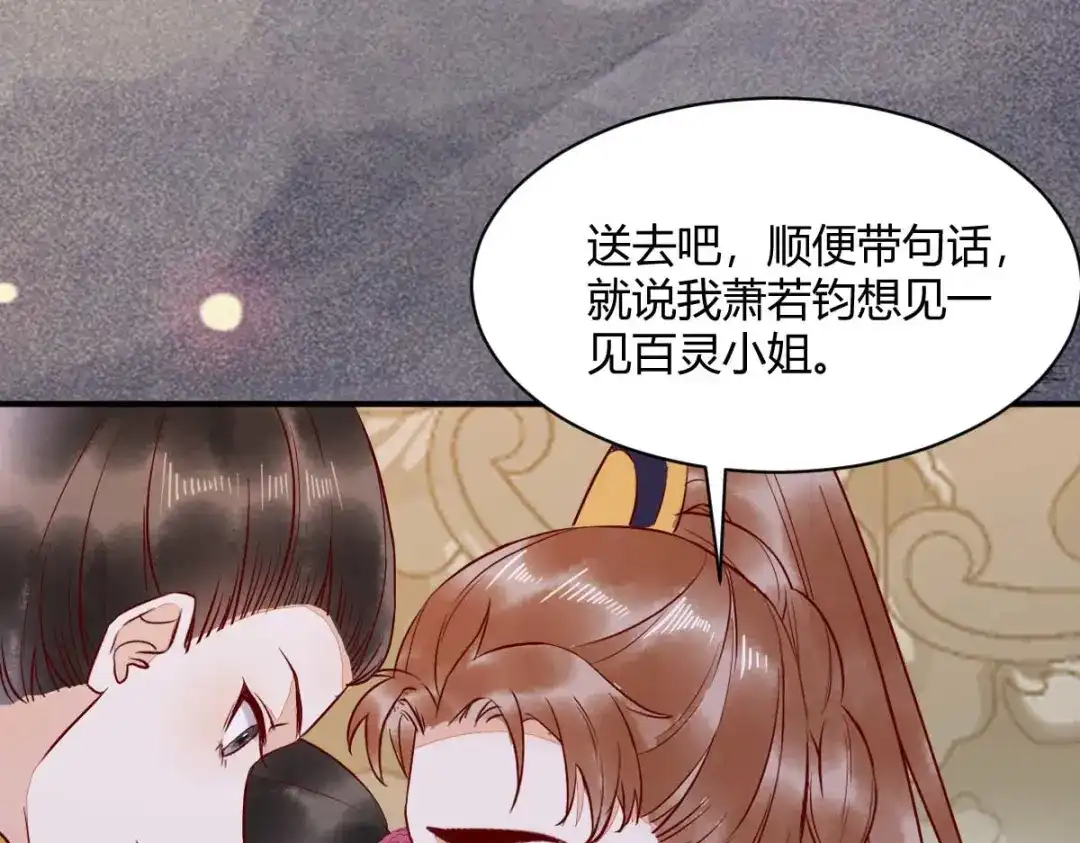 《杀手王妃不好惹》123-收买月儿 第131页