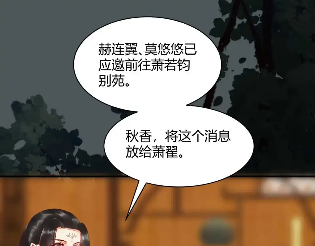 《杀手王妃不好惹》123-收买月儿 第90页