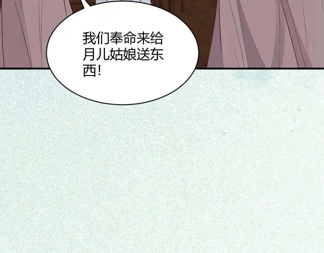 《杀手王妃不好惹》123-收买月儿 第12页