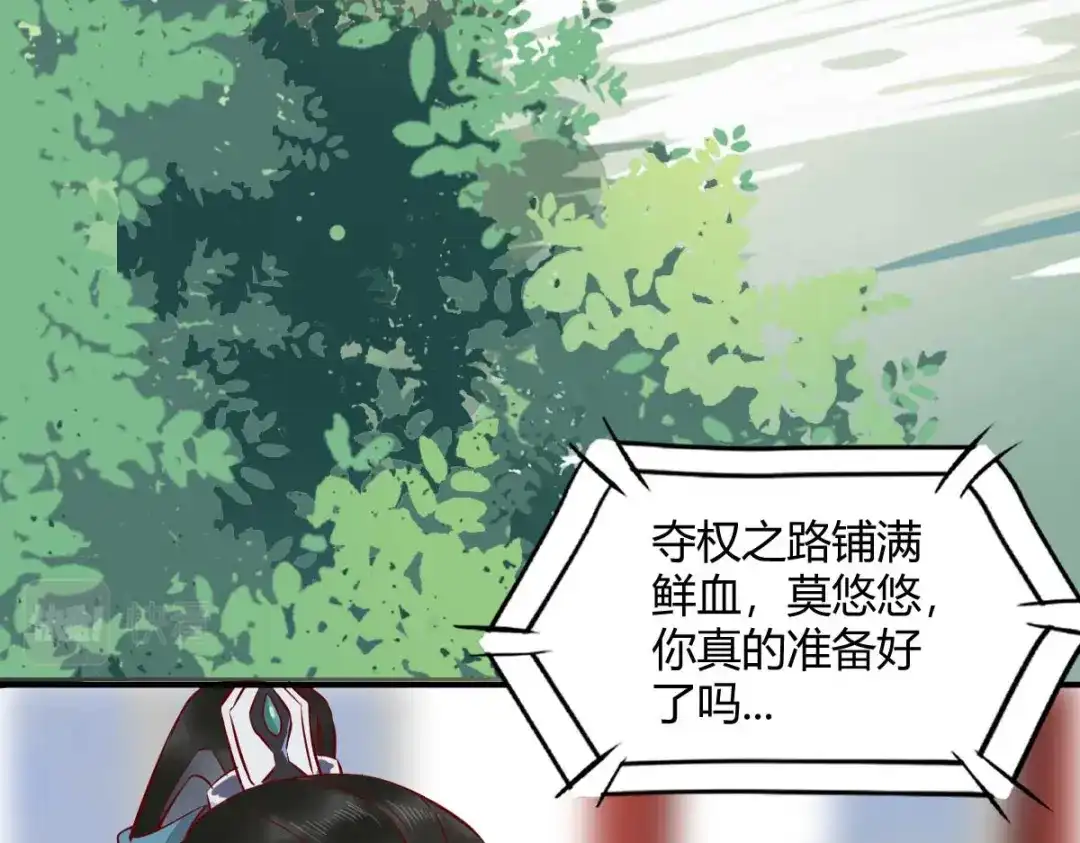 《杀手王妃不好惹》123-收买月儿 第68页
