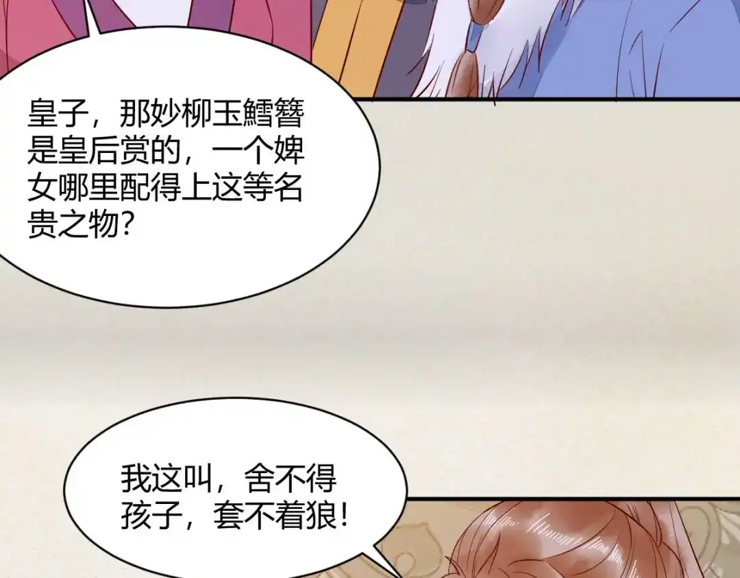 《杀手王妃不好惹》123-收买月儿 第123页