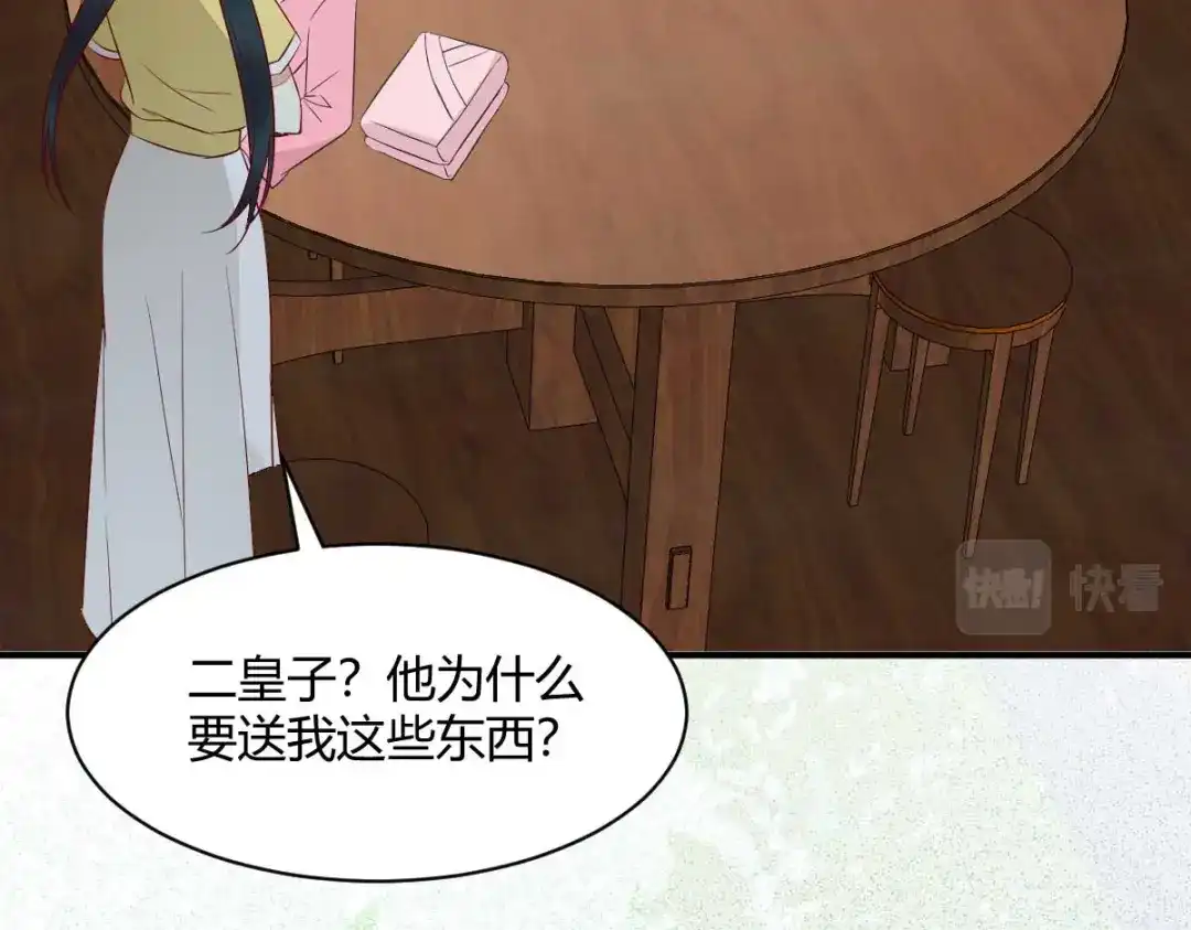 《杀手王妃不好惹》123-收买月儿 第15页