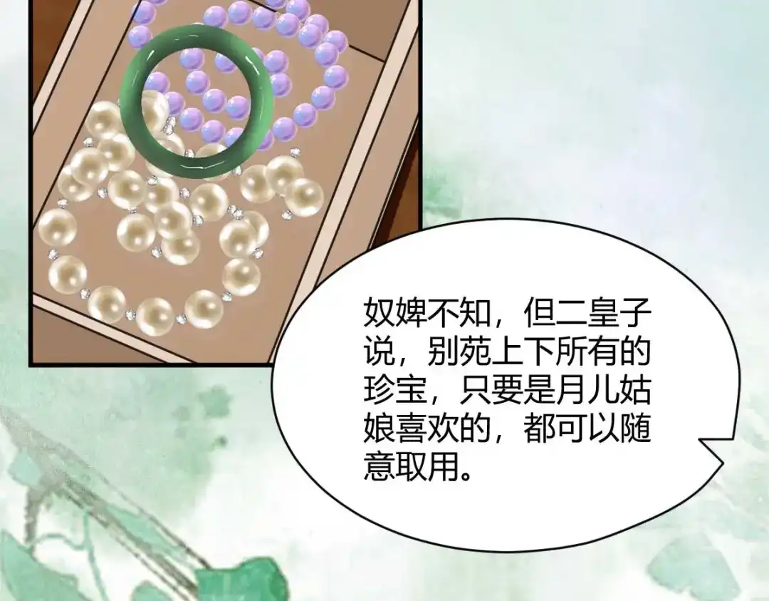 《杀手王妃不好惹》123-收买月儿 第20页