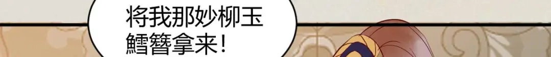 《杀手王妃不好惹》123-收买月儿 第121页