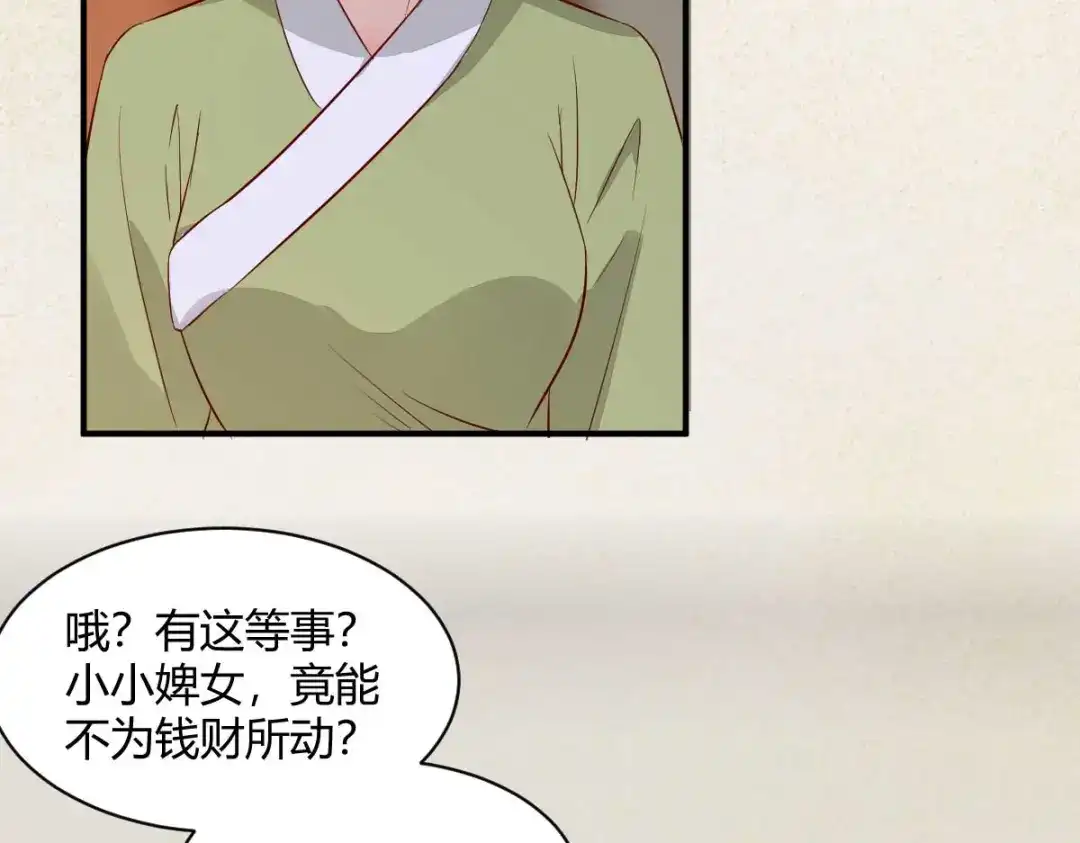 《杀手王妃不好惹》123-收买月儿 第120页