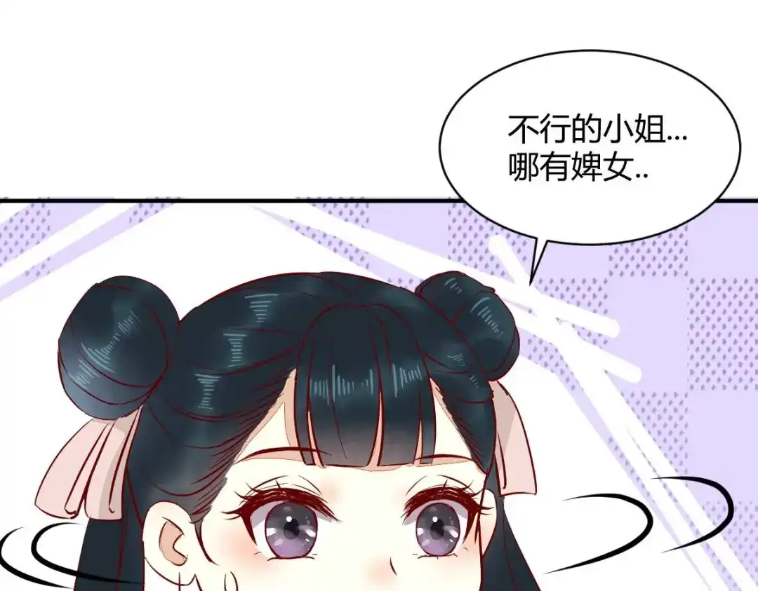 《杀手王妃不好惹》123-收买月儿 第50页