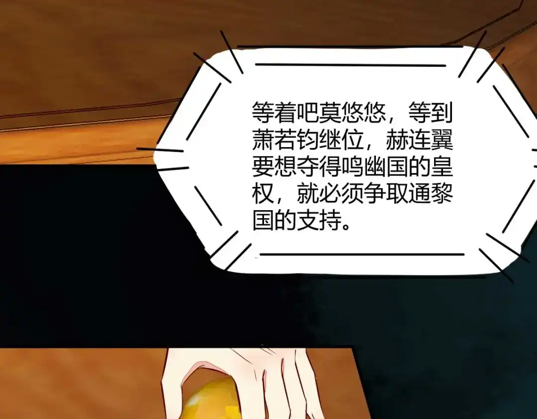 《杀手王妃不好惹》123-收买月儿 第98页