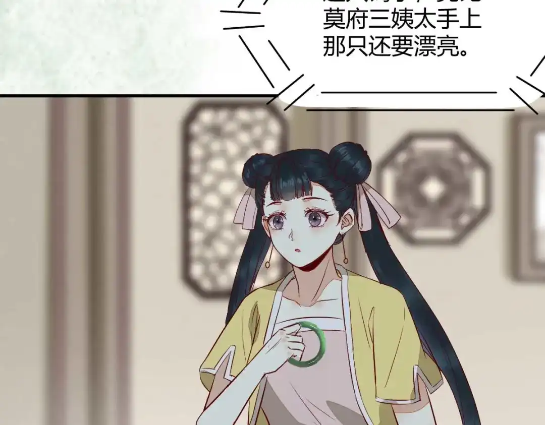 《杀手王妃不好惹》123-收买月儿 第24页