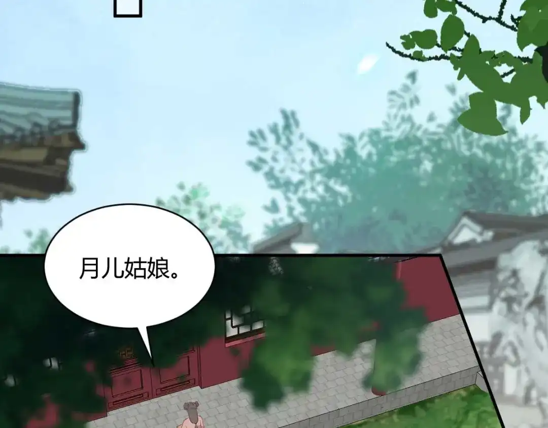 《杀手王妃不好惹》123-收买月儿 第8页