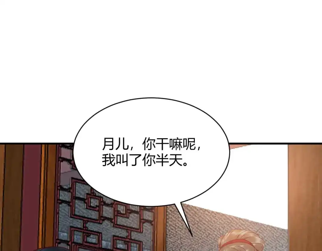 《杀手王妃不好惹》123-收买月儿 第29页