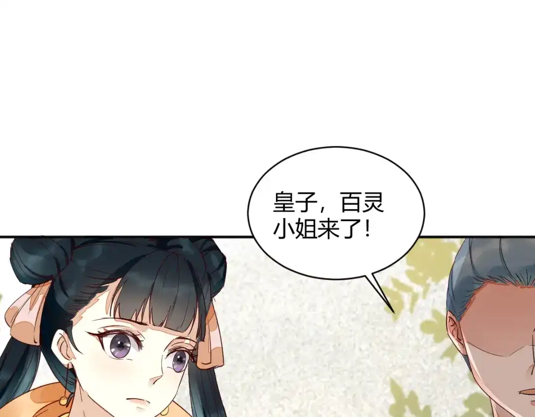 《杀手王妃不好惹》124-月儿，你不会让我失望吧 第1页
